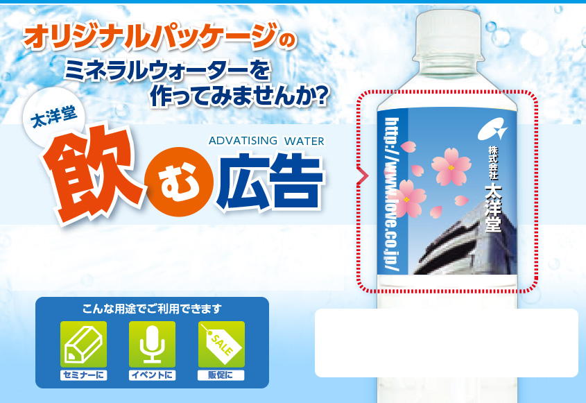 太洋堂 飲む広告